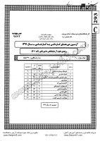 کاردانی به کارشناسی جزوات سوالات علوم آزمایشگاهی دامپزشکی بهداشت مواد غذایی کاردانی به کارشناسی سراسری 1391